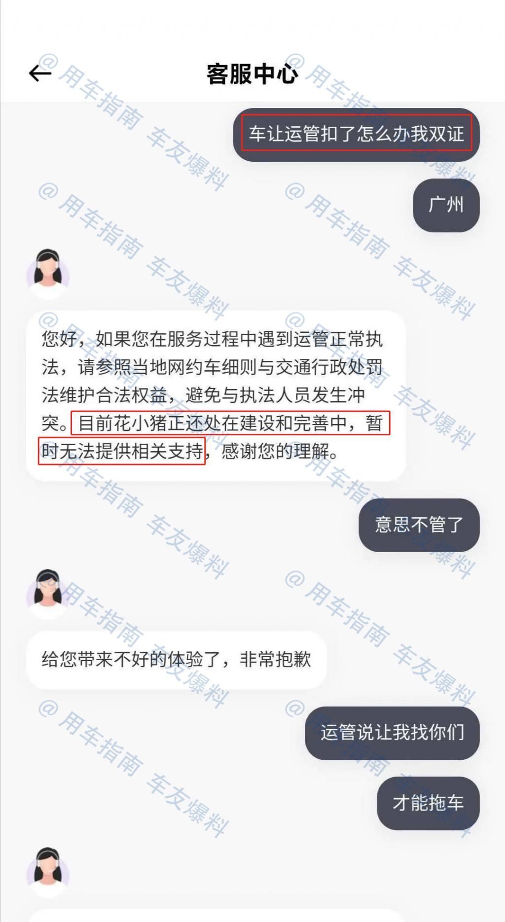 处罚|又要严打了双证跑花小猪被罚懵为啥只罚司机，不罚平台