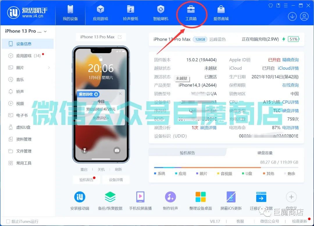 如何使用爱思助手给Misaka签名或其他ipa签名教程-HEU8