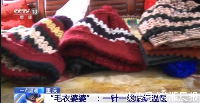 陈素珍|暖心！重庆“毛衣婆婆”用一针一线为山区儿童编织温暖