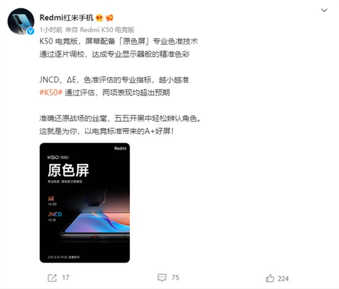 电竞版|现实效果出众 Redmi K50电竞版色准达ΔE 0.3