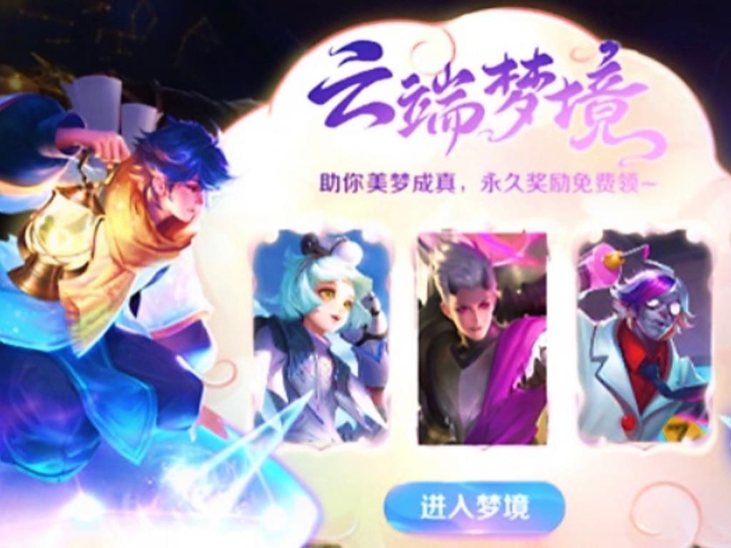 新皮肤|云中君6元限定如约而至，新星元五选一，没有特工的笑了，水晶一定留李白！