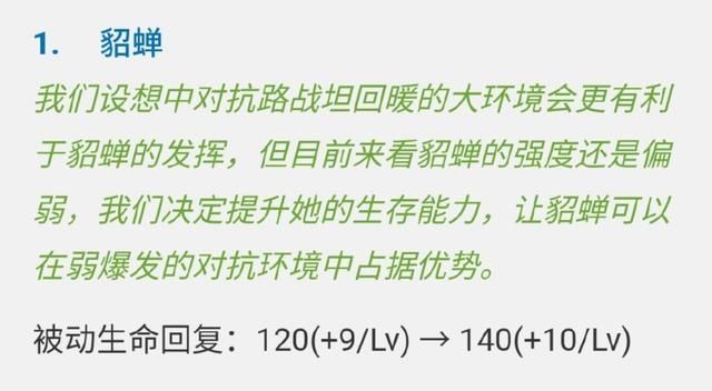 貂蝉|王者荣耀貂蝉终于加强，芈月减速效果直接对半砍，冷门英雄还是惨