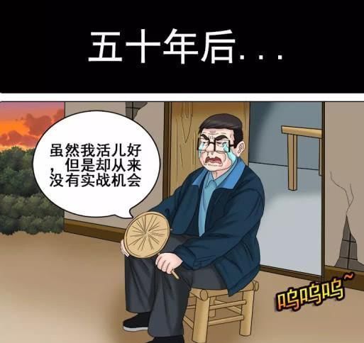 长得|爆笑漫画 魔术师问男子想要“活儿好”还是变帅, 五十年后……