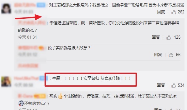  季军|李佳隆获新说唱年度冠军，双季军规则引网友吐槽，王齐铭最水