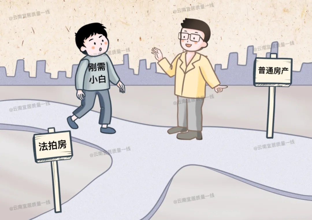 套房产|4年翻187倍,捡漏法拍房需谨慎!