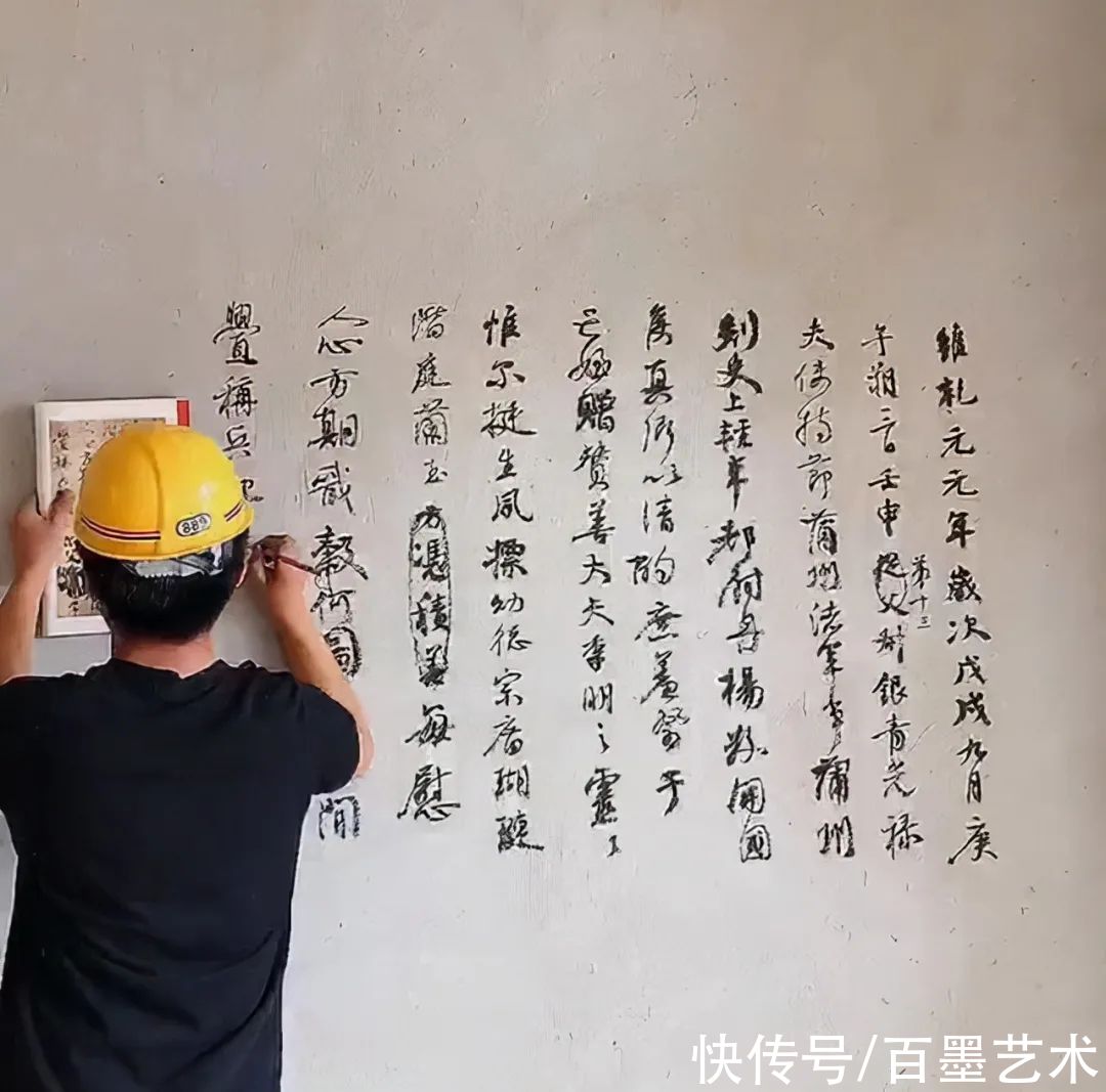 祭侄文稿$农民工在墙上涂抹《祭侄文稿》，惊艳网友