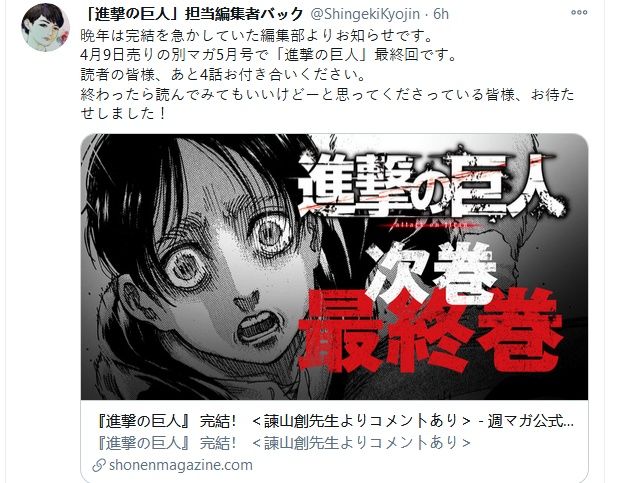 《巨人》漫画还剩四话完结，谏山创能否把剩下的坑全填上？