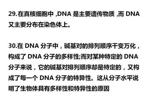 高考生物一轮复习80条常考结论，答题快准稳