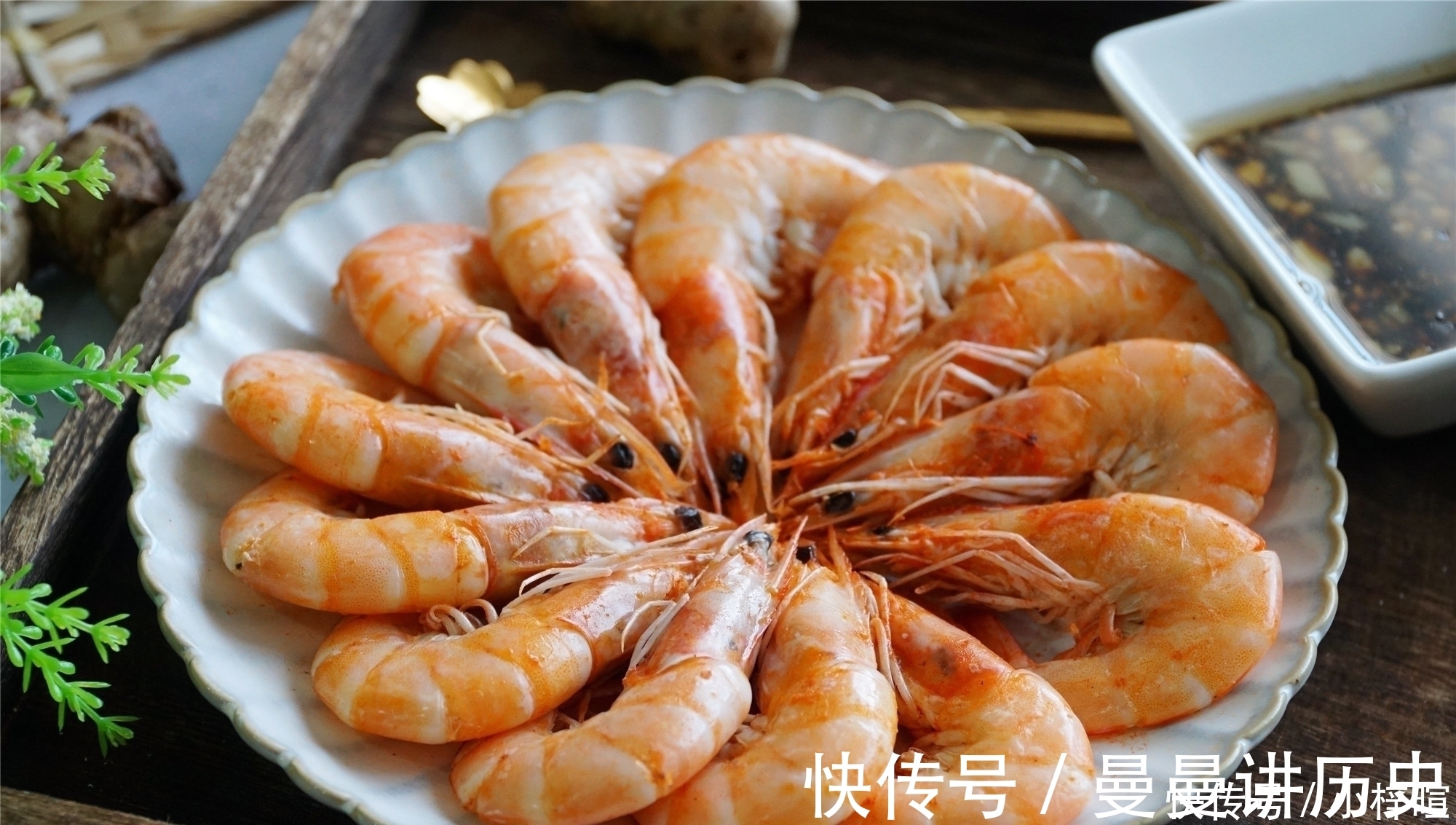 鲜味|鲜虾，用水煮大错特错，学会渔民的做法，鲜味不流失，特别简单