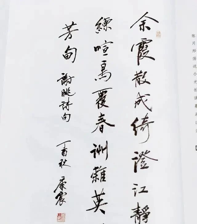 百家讲坛&康震书法没让粉丝失望，儒雅细腻，字如其人，略带“启功体”笔意