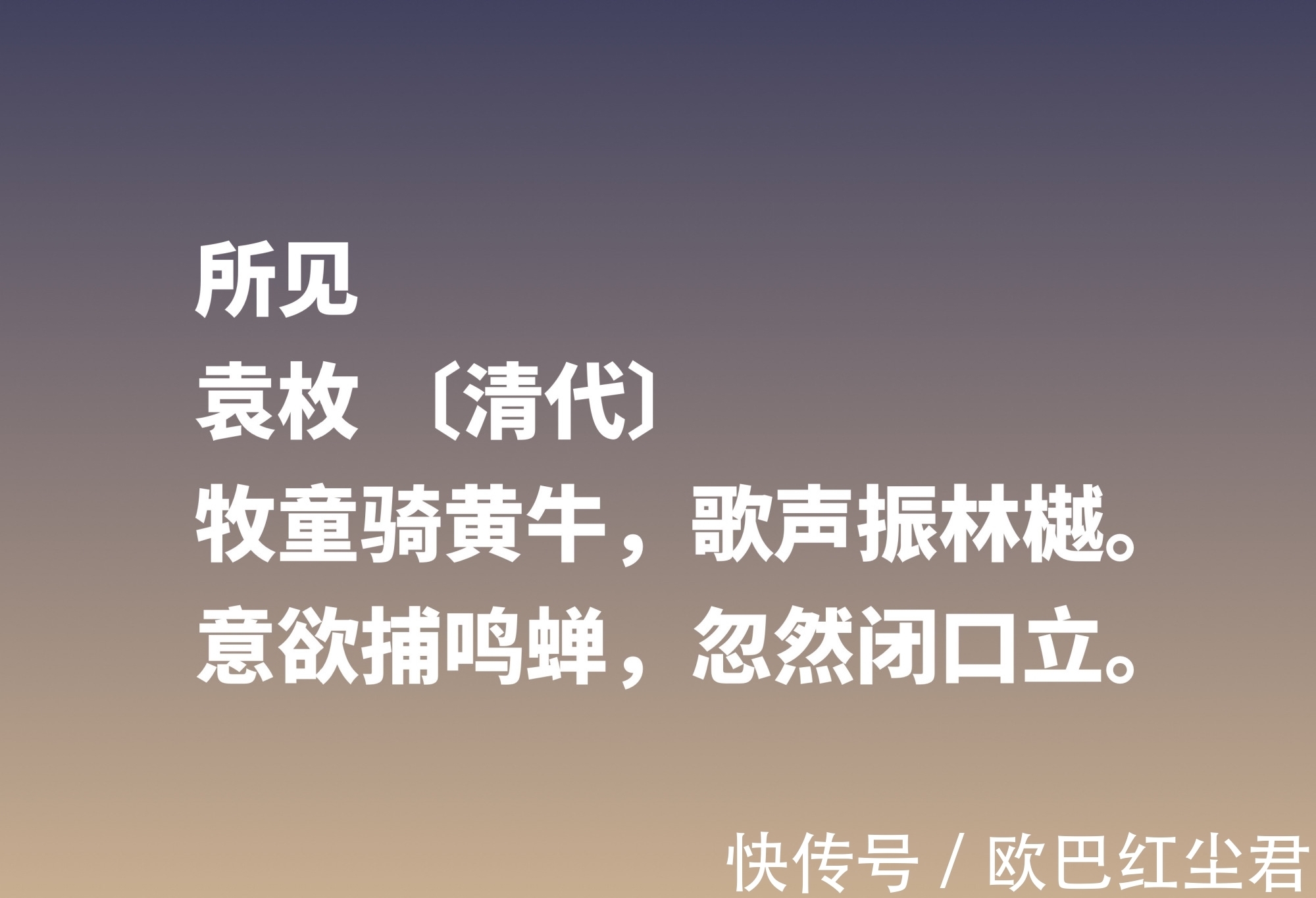 赖有岳|乾隆文坛三大家，袁枚最不拘一格，细品他这十首诗，首首充满灵性