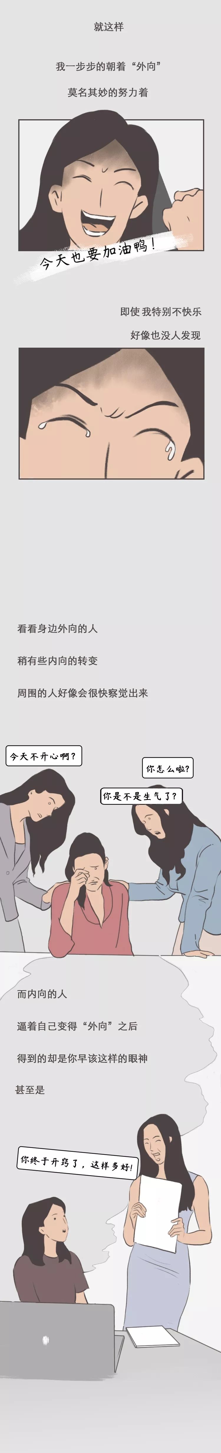 漫画|漫画：“内向”女孩的真实面目