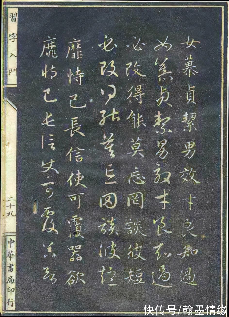 兰亭序&民国《习字入门》让今人“书法速成”汗颜