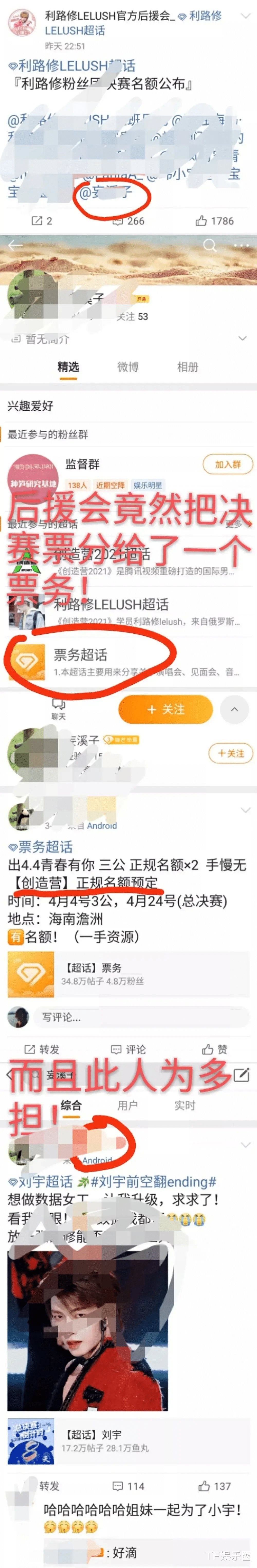 利路修后援会翻车，皮下管理是其他选手的粉丝，或将喜提海景房