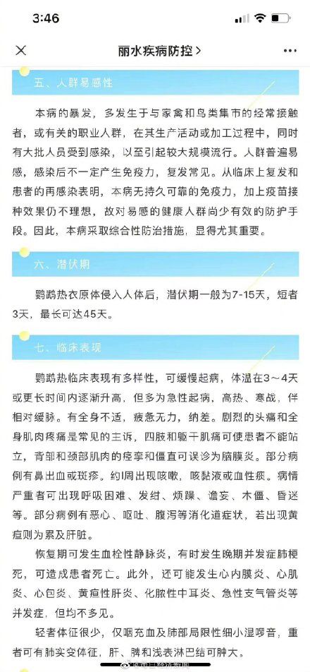 救治|浙江丽水发现鹦鹉热病例，其中1例救治无效死亡