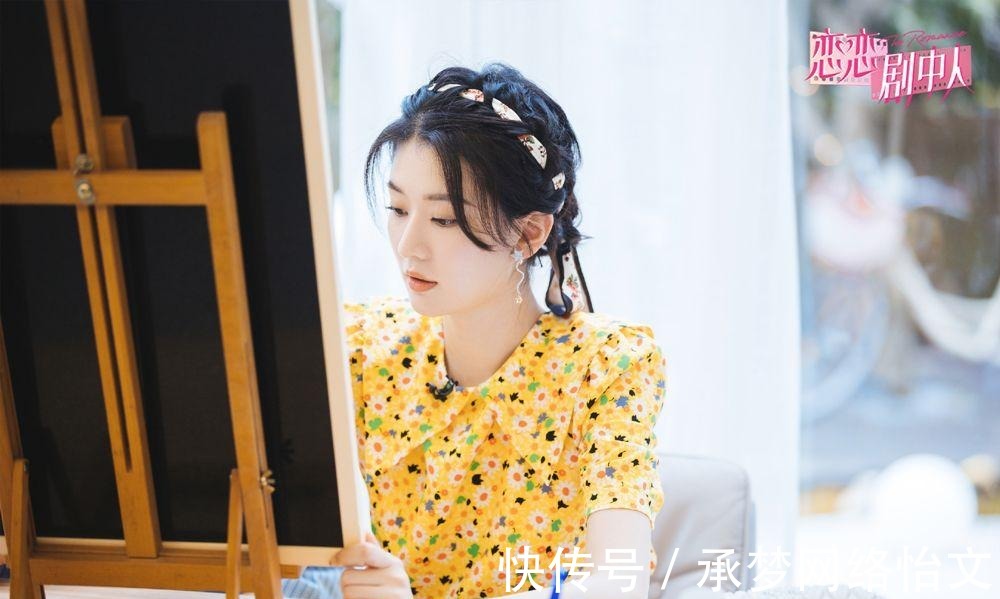 明星|《戀戀劇中人》讓明星創(chuàng)作劇本已經(jīng)夠新鮮，看他們“練愛(ài)”更上頭