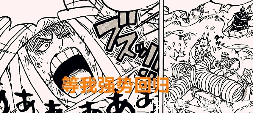 打败|海贼王1020话:路飞索隆强势回归,九影预言刚刚开始,大和是炮灰