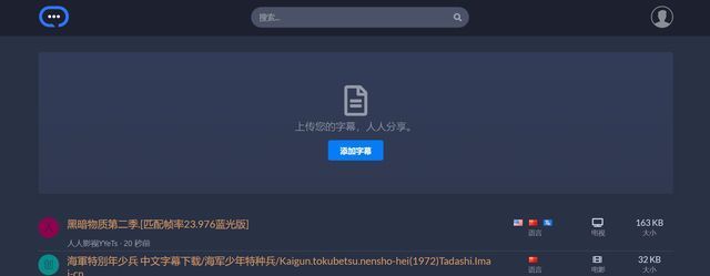 看电影没字幕很不爽?赶紧试试这字幕资源网站