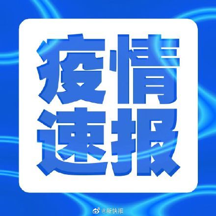 确诊|广东新增6例本土确诊 广州新增2例本土确诊