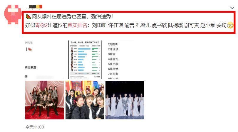 《青你2》出道位真实排名被曝出，刘雨昕稳居第一，安崎名次大跌