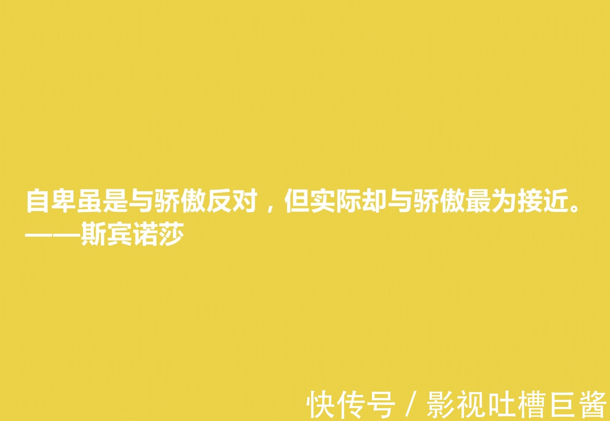 幸福观$他用一生追求自由与幸福，细品斯宾诺莎这十句格言，读懂深受启发