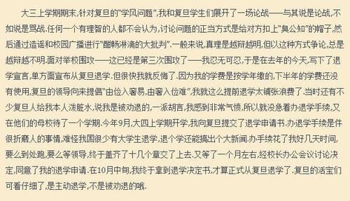 引发|对母校不满，从复旦大学退学，当年的“斗士”袁涛引发的思考