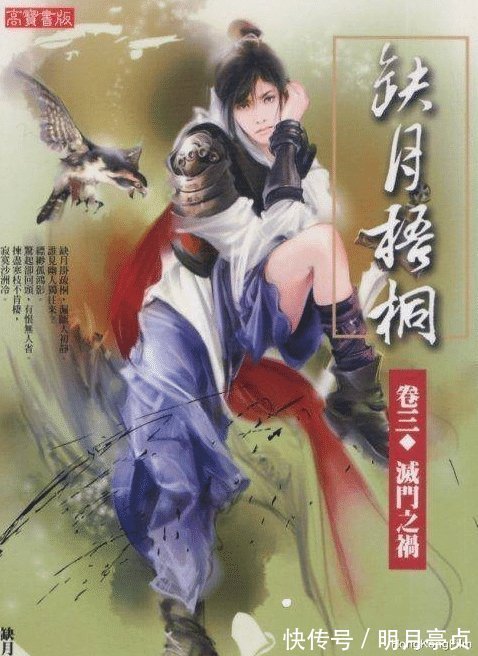 大明妖孽|近代九部武侠扛鼎小说推荐，《雪中悍刀行》仅排第四!