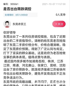 住建局|东莞会出“限跌令”吗?官方回复来了