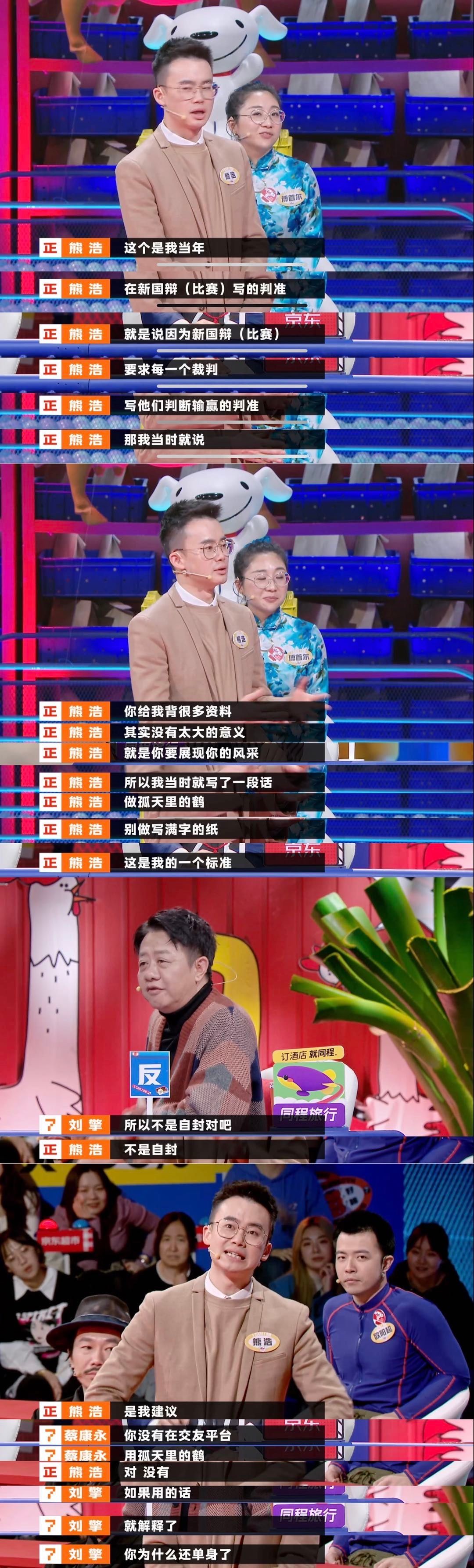 《奇葩说》熊浩太会说了，希望辩手能做孤天里的鹤，通透又有温度