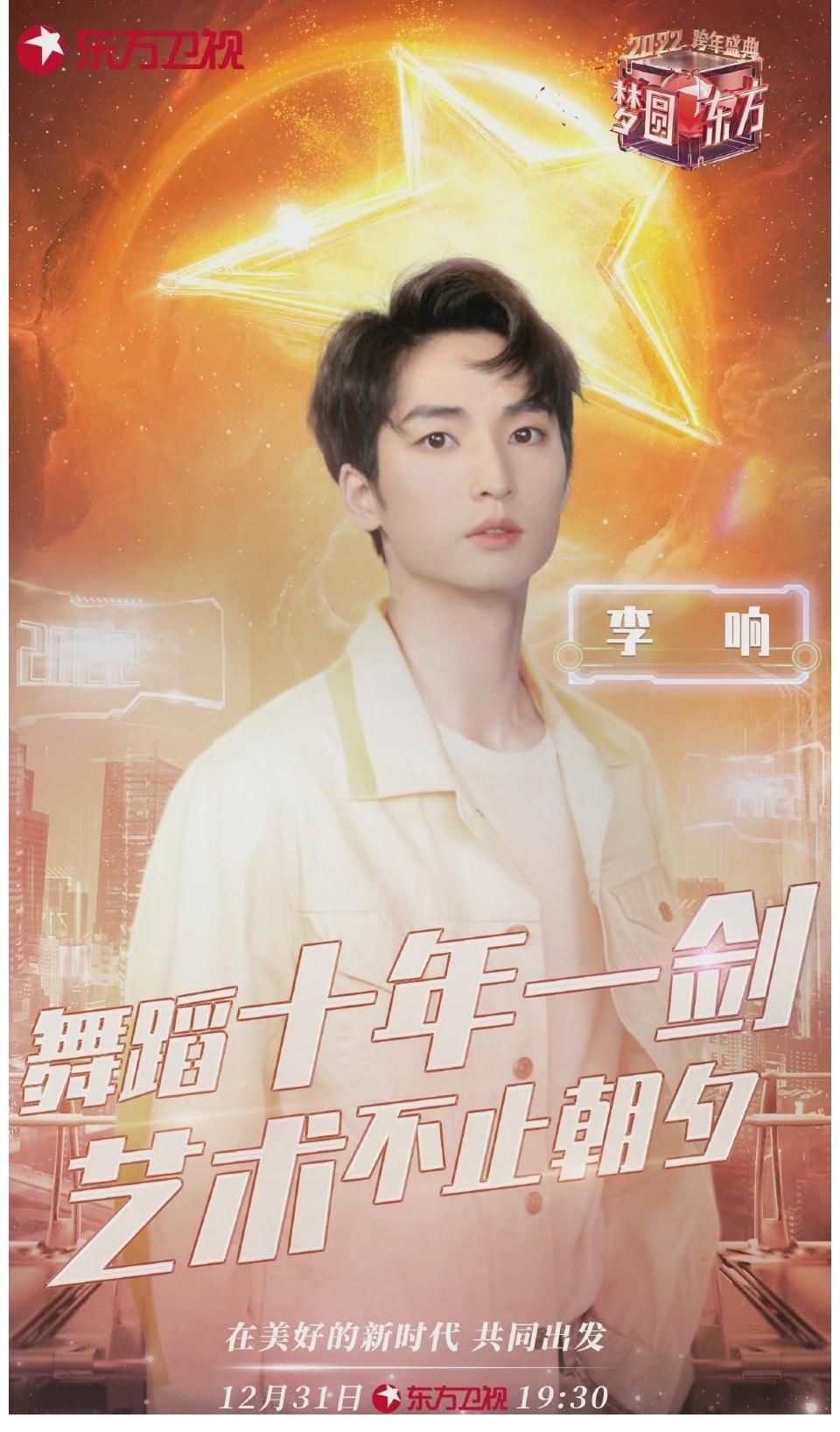 东方卫视跨年官宣阵容……