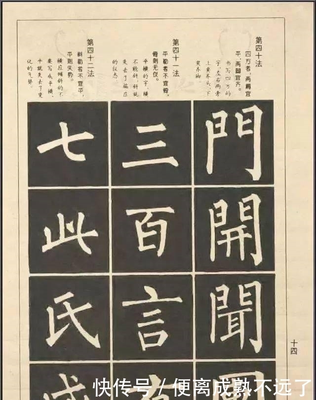 柳体结构100法,初学者利器