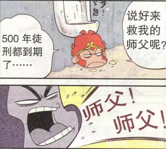 《阿衰漫画》阿衰变孙悟空大闹天宫，还是没有逃过大脸妹变的如来