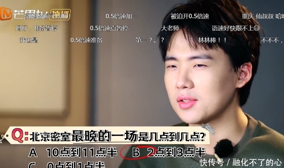速度 密逃2,看到郭麒麟答题速度后,终于承认涵养不是装的