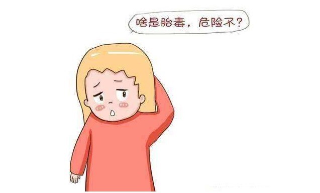 清胎|如果你怀孕了,身体出现这3种症状,说明你需要清胎毒了