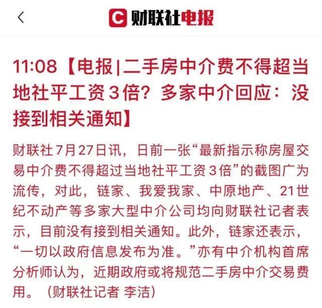 央媒|重量级央媒先后发文痛批天价中介费！专家预测：中介费即将下调！