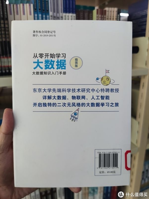 漫画|图书馆猿の2021读书计划59：《从零开始学习大数据：大数据知识入门手册（插图版）》