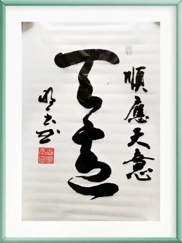 中国书画!「名家特刊」著名书法家王冰玉(明玉)作品欣赏