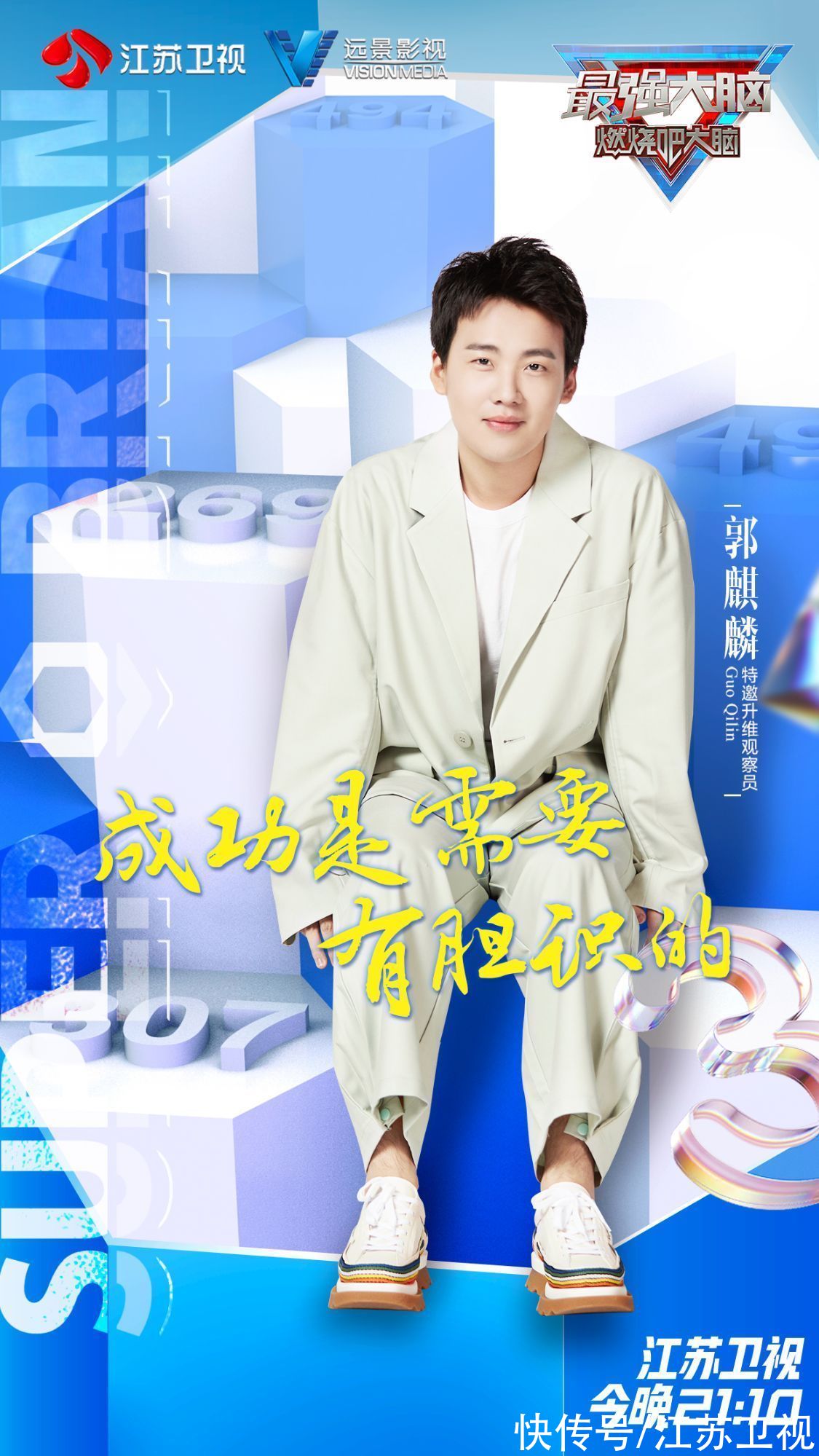 《最强大脑》第二波冲击难度加码，呼兰郭麒麟沉迷于答题无法自拔