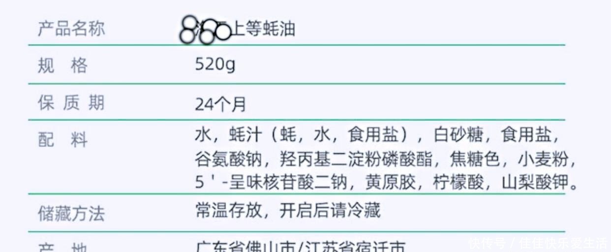 蚝油瓶上没有这两个字,都是假蚝油,再便宜也别买