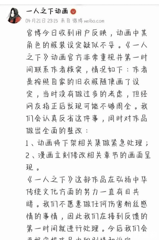 苑陶|一人之下因人物“宛陶”被举报,官方紧急下架整改后是什么样子呢