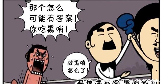 公平|恶搞漫画不公平的拳击比赛