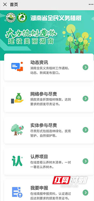 用微信就能种树！湖南“互联网+全民义务植树”移动端平台正式上线