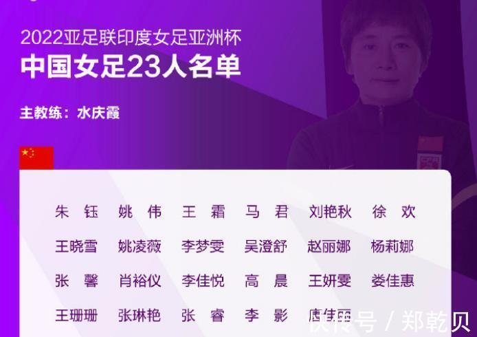 唐佳丽|贾秀全多位弃将回归!女足亚洲杯名单揭晓,前队长落选,包机出征