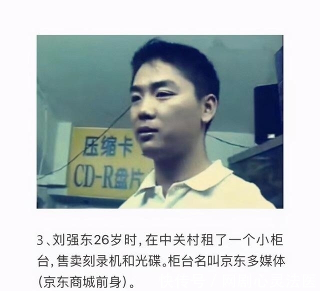 多媒体|京东曾经历三次危机,每次都差点倒闭,第三次刘强东吓得一夜白头