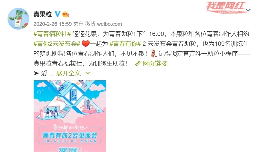 助力值|起底蒙牛真果粒“氪金打榜”潜规则,谁为“奶票”狂