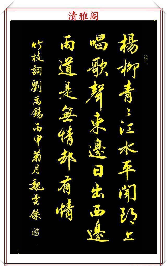 行书|书坛著名书法家魏云杰，精选12幅巅峰书作欣赏，苍劲生动入木三分