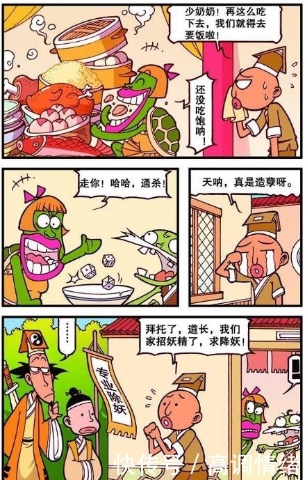 星太奇：奋豆娶了一个媳妇“幸福”地过上了生活，就是太败家了