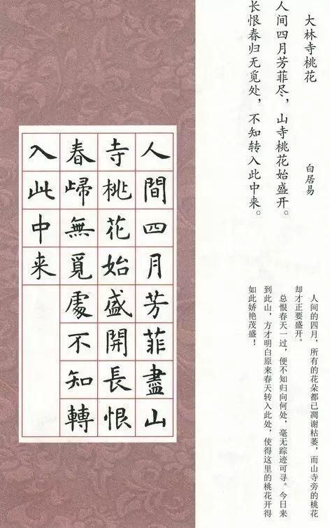  楷书|虞世南《集字唐诗》楷书欣赏