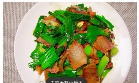 “蒜苗炒腊肉”别瞎吃，看清楚再吃