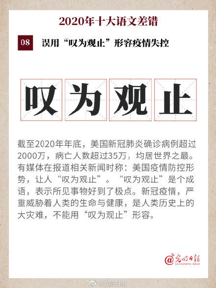 2020年十大语文差错发布